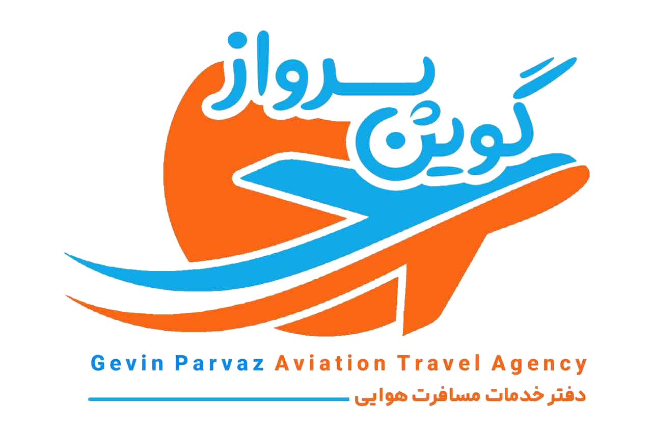 گوین پرواز | آژانس مسافرتی در هرمزگان و بندر خمیر